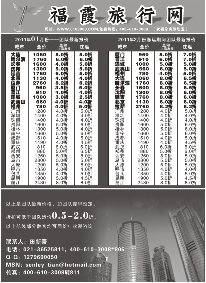 n75 上海福霞票务咨询有限公司