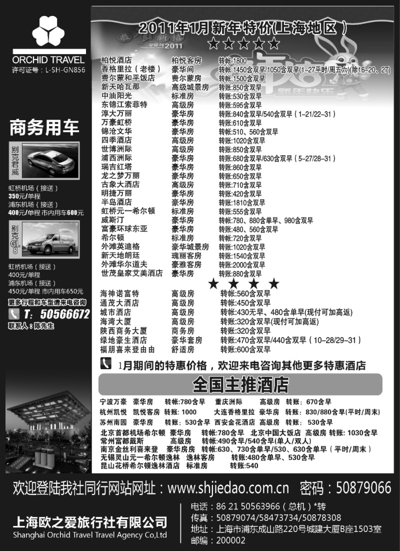 n79 上海欧之爱旅行社