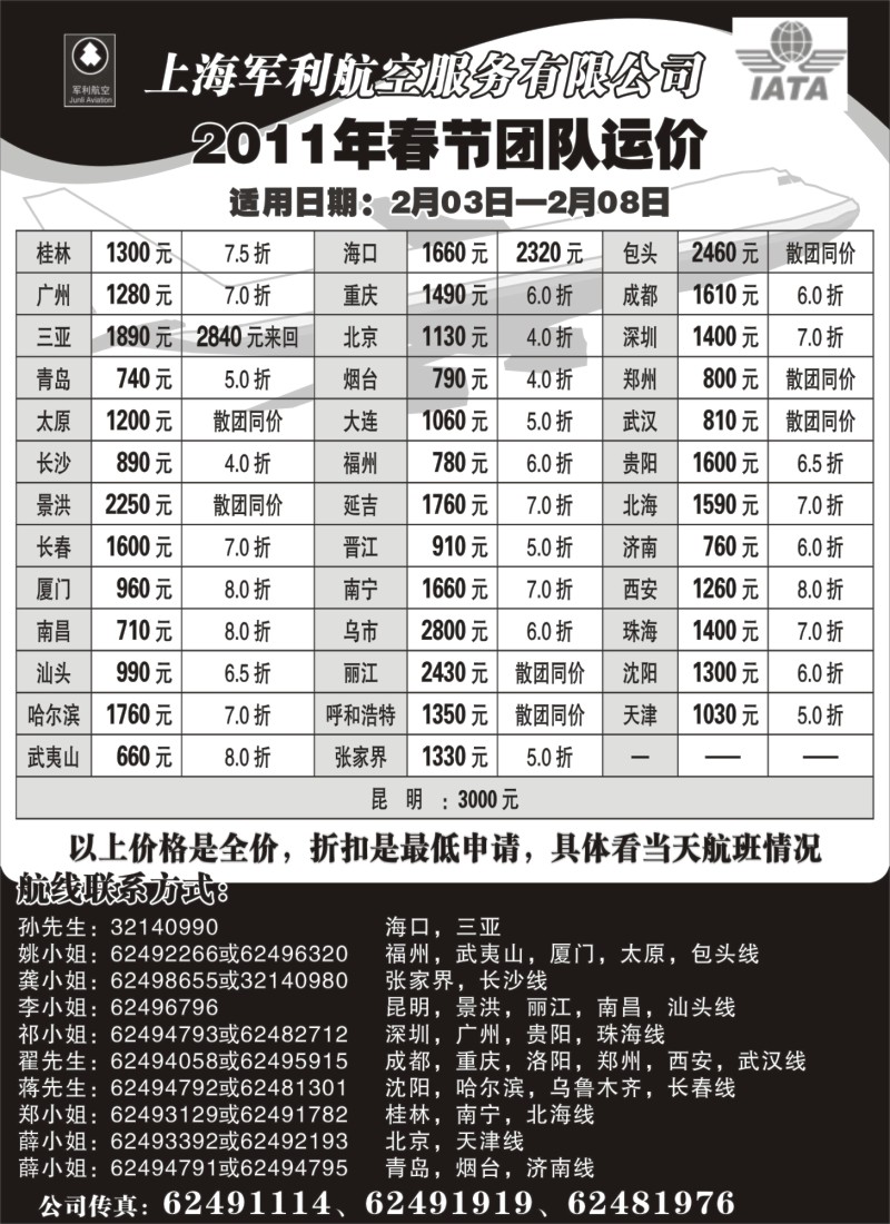 n80 上海军利航空-国内机票