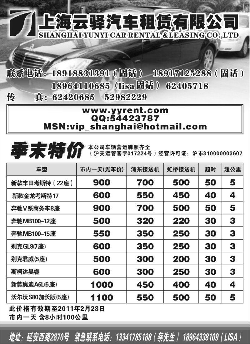 n84 上海云驿汽车租赁有限公司