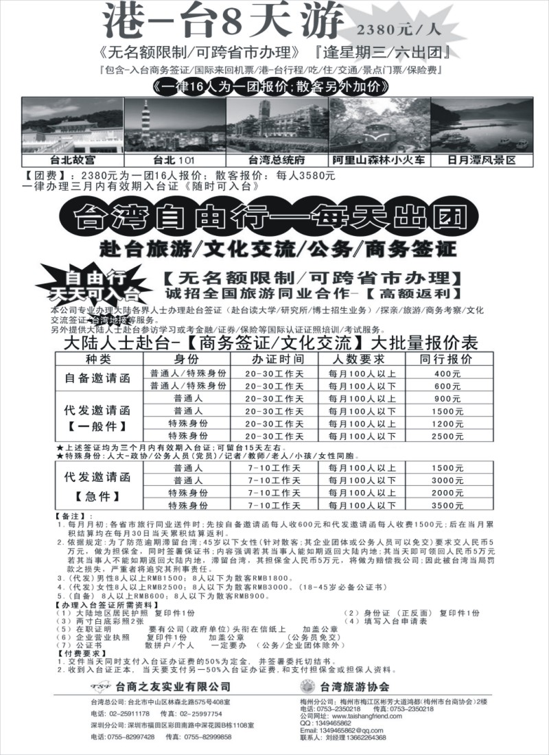 n85 专业赴台就学旅游文化交流商务签证服务处