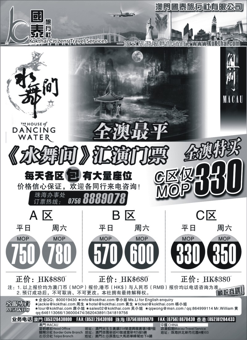 n86 澳门新濠天地《水舞间》汇演特价门票--澳门国泰旅行社