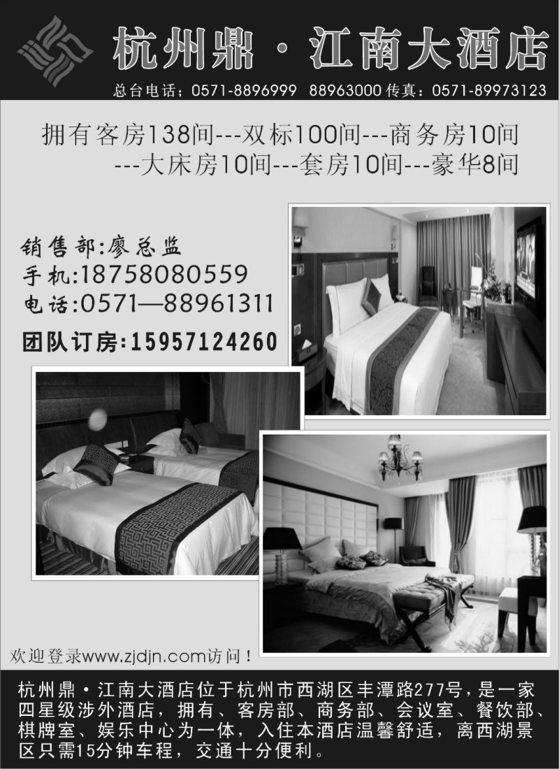 n87 杭洲鼎.江南大酒店