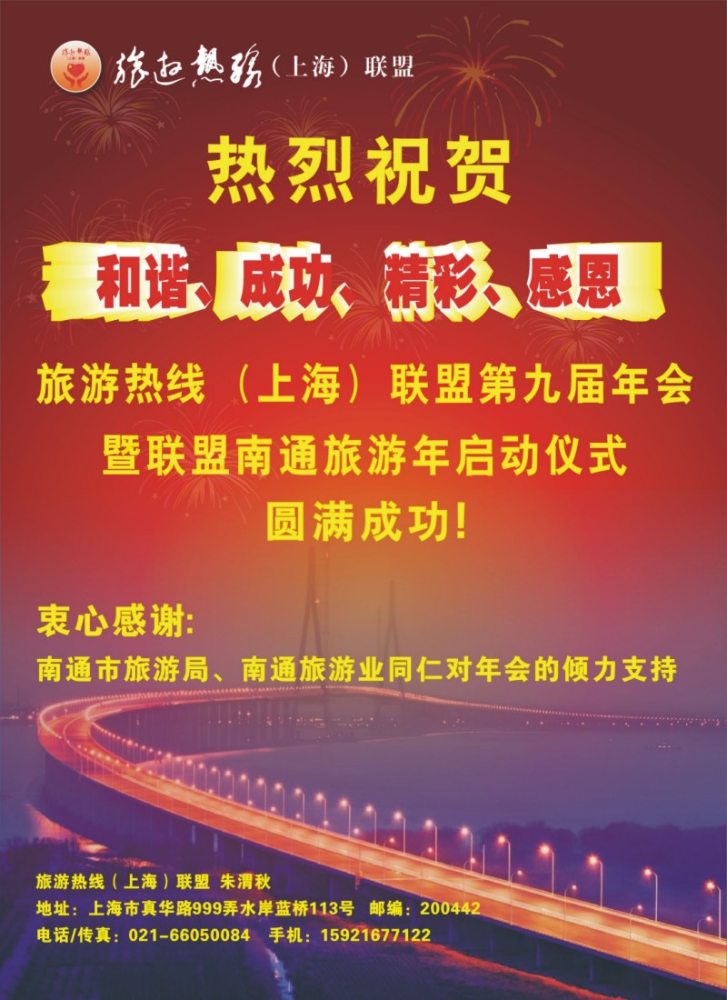 n封二 旅游热线(上海)联盟