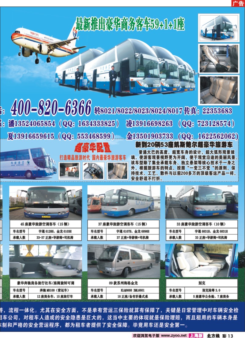 n彩12-  上海空港旅游国际旅游服务有限公司