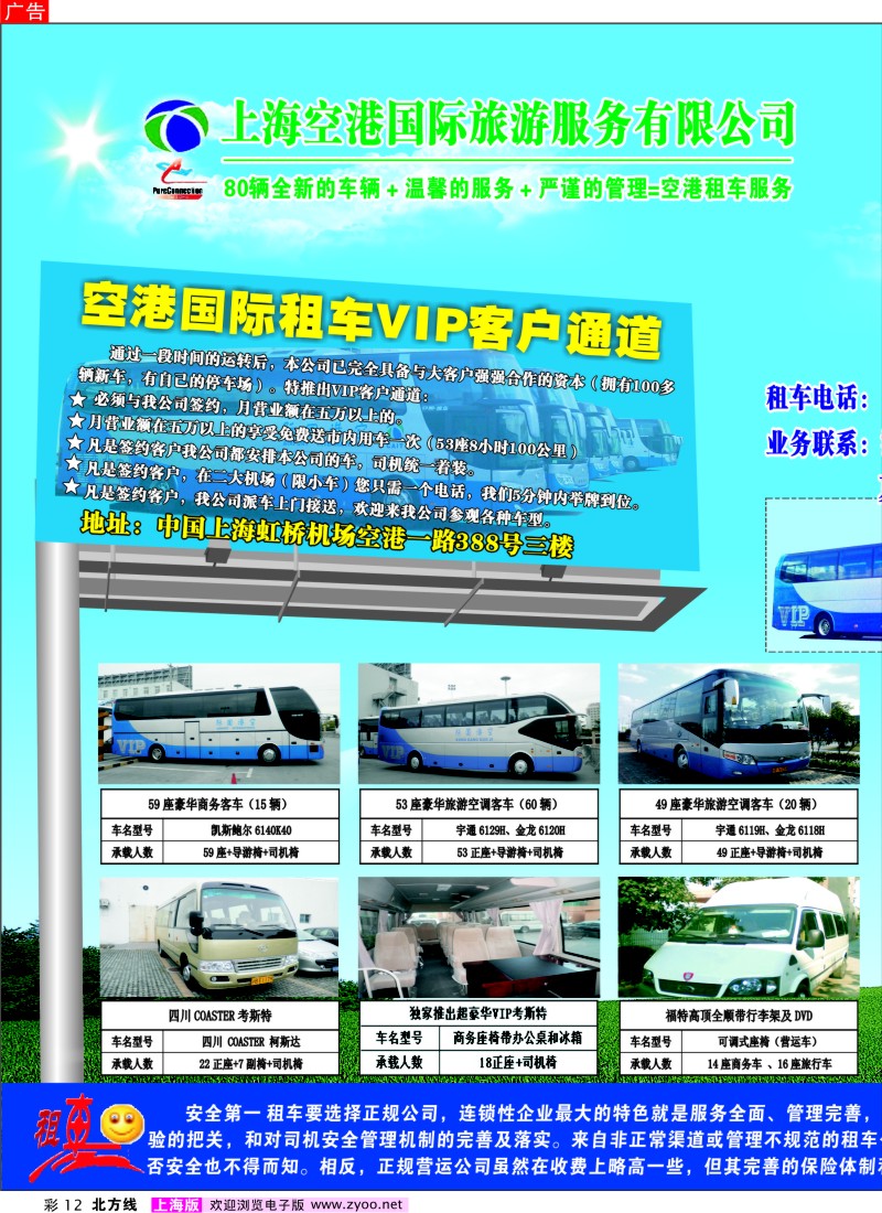 n彩13 上海空港旅游国际旅游服务有限公司
