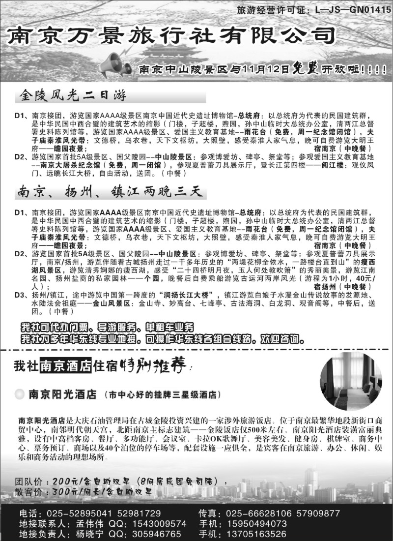 n22 南京地接——南京万景旅行社有限公司
