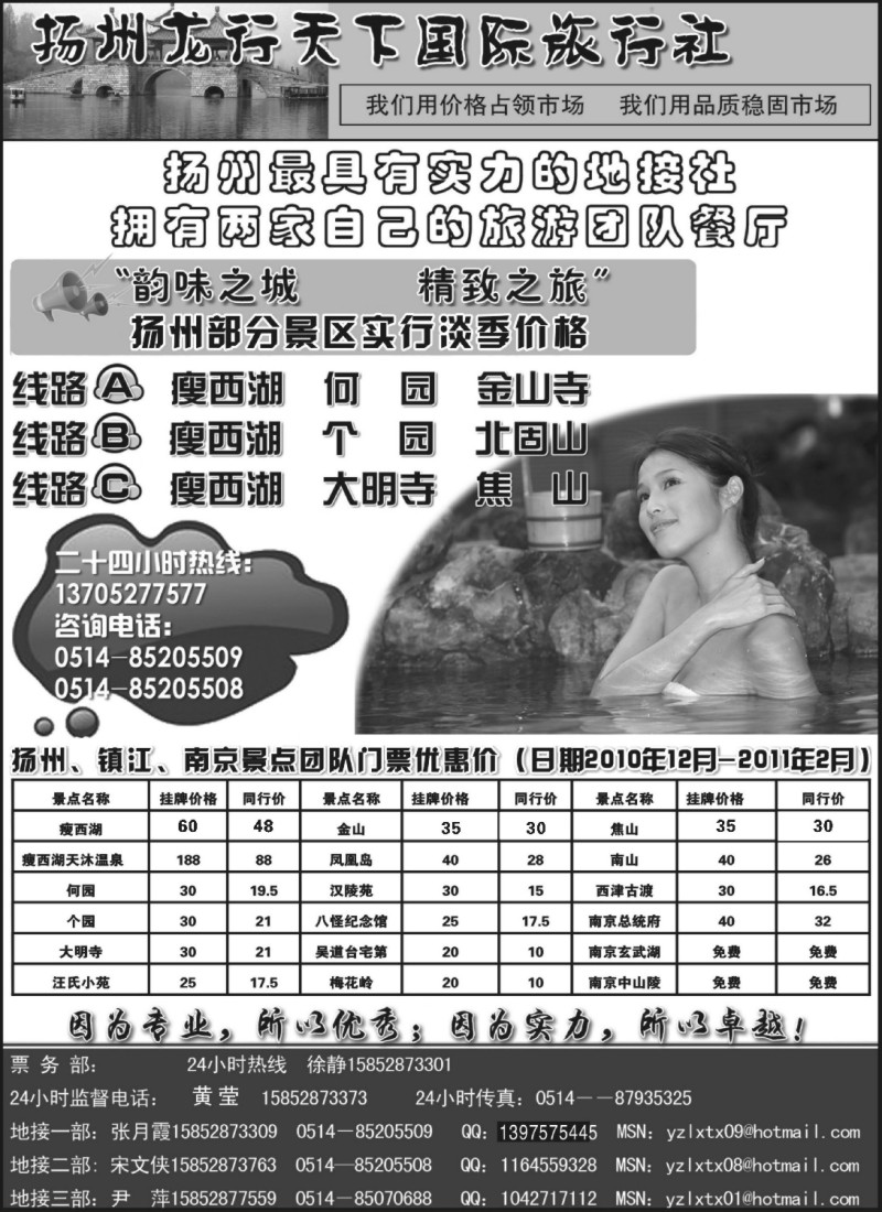 n23 扬州龙行天下国际旅行社