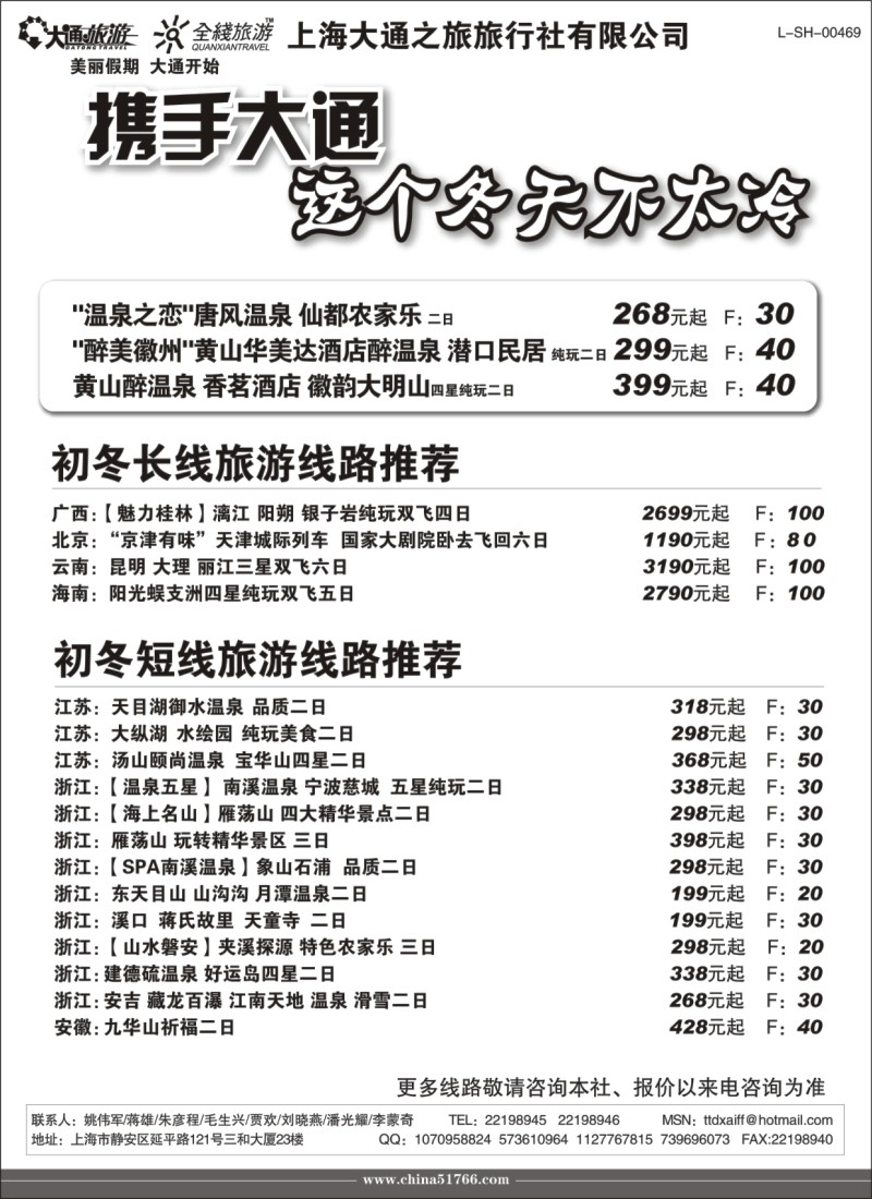 n1 大通旅游
