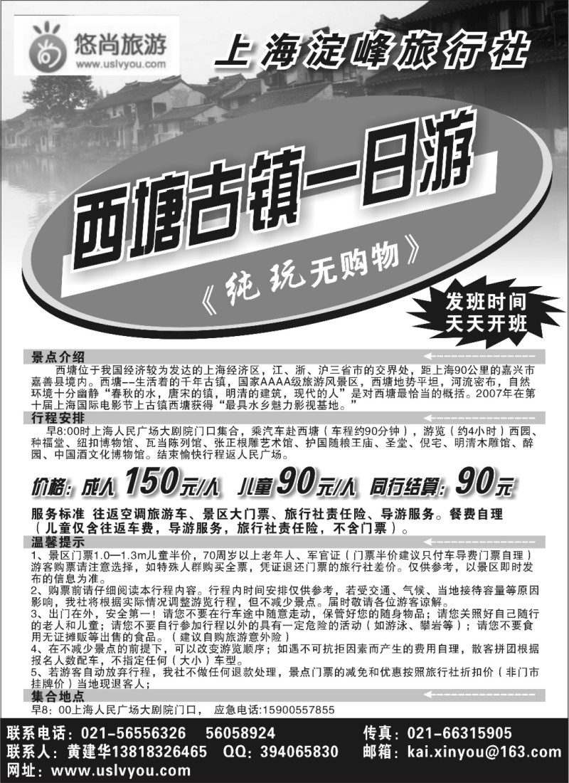 n10 上海淀峰旅行社