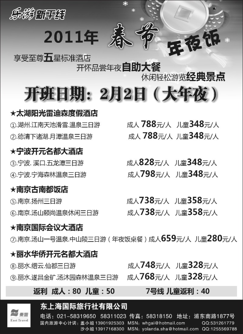 n11 乐游新干线-2011春节年夜饭