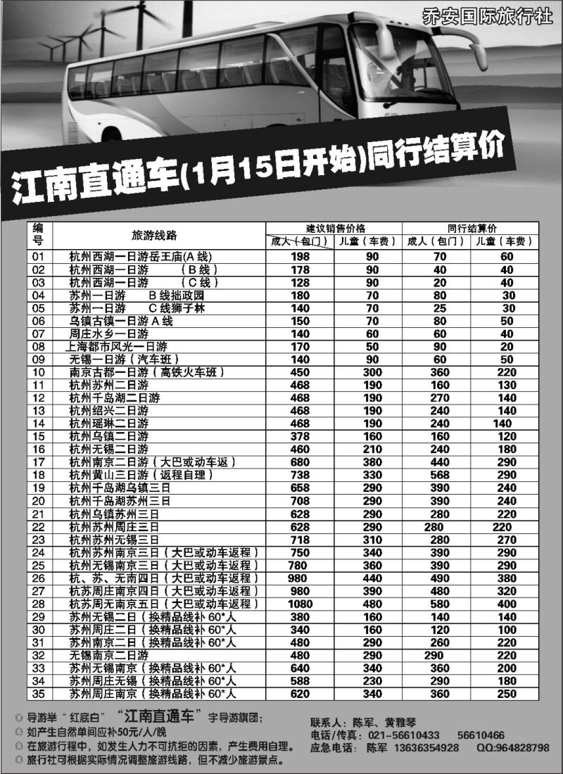 n12 乔安国际旅行社 -南京，无锡，苏州，杭州经典游