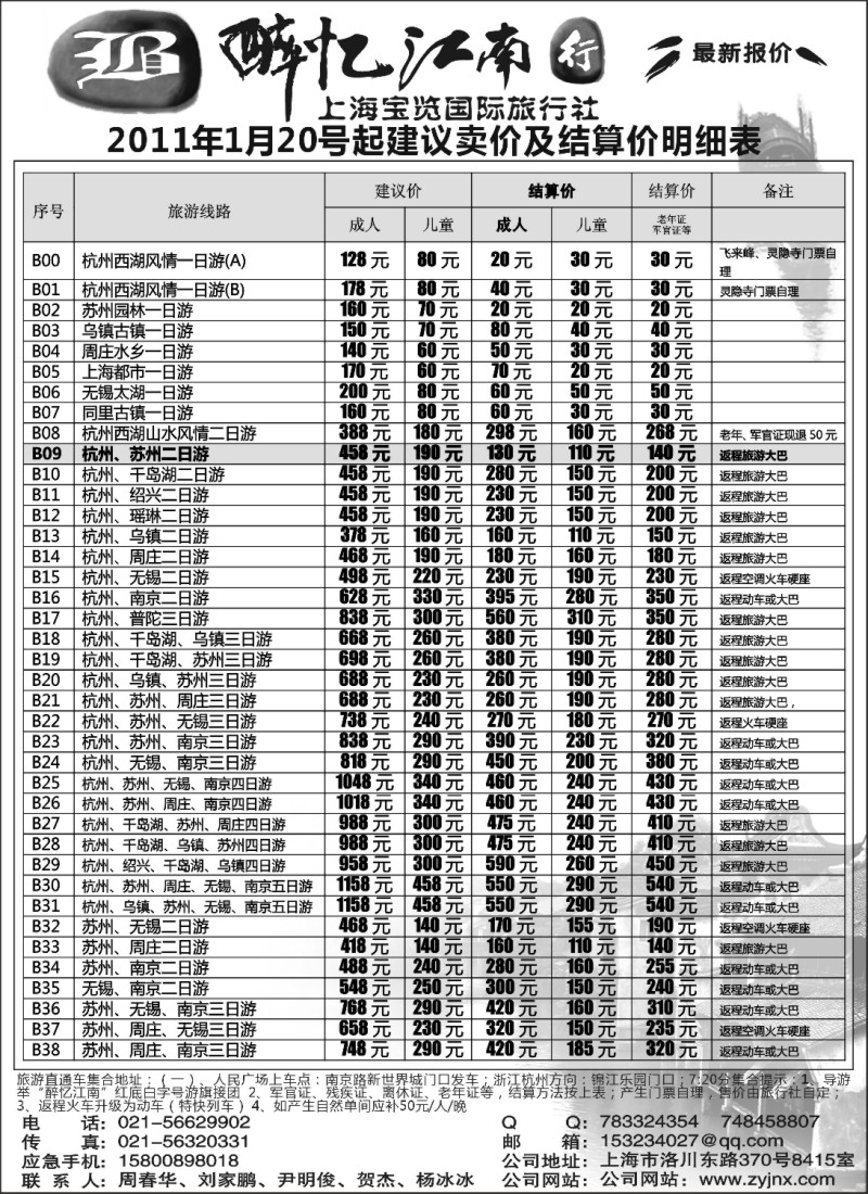 n6 上海宝览国际旅行社-醉忆江南行