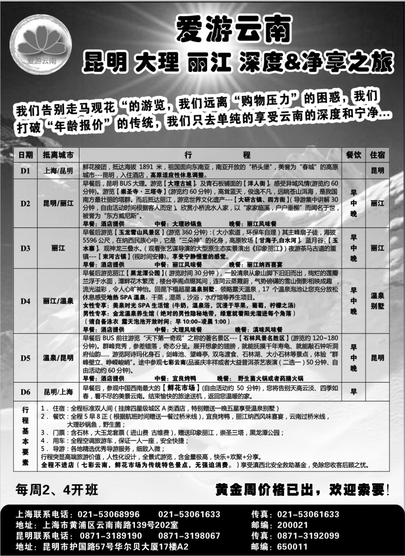 s26 爱游云南