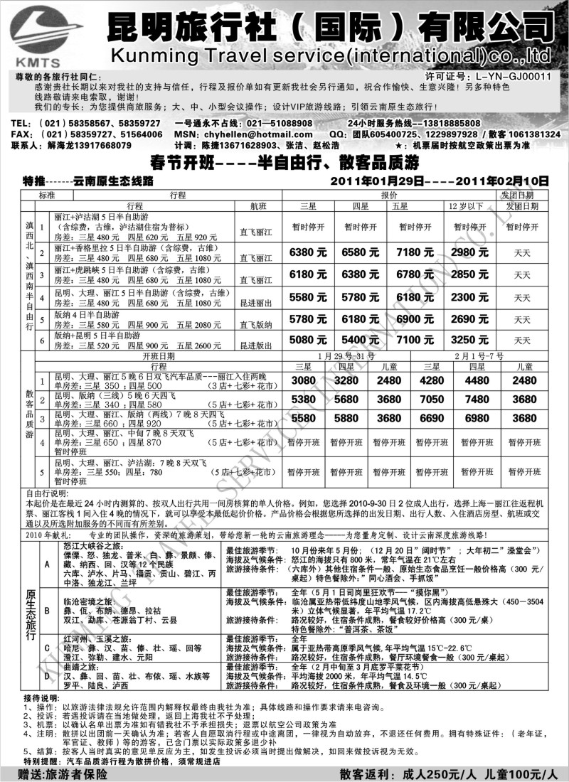 s27  昆明旅行社（国际）有限公司