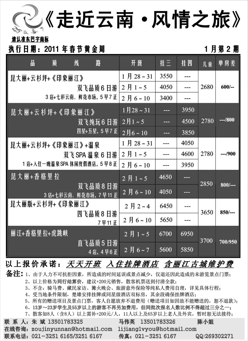 s30 走近云南-风情之旅春节报价