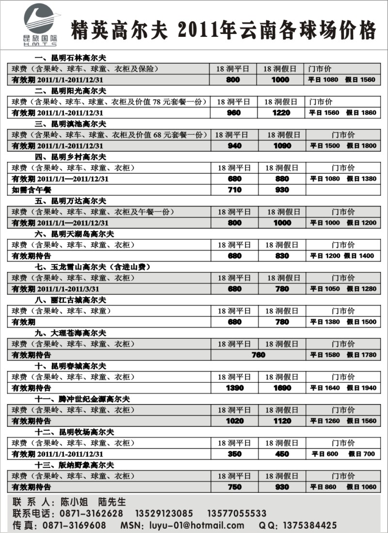 s33  昆旅国际：高尔夫