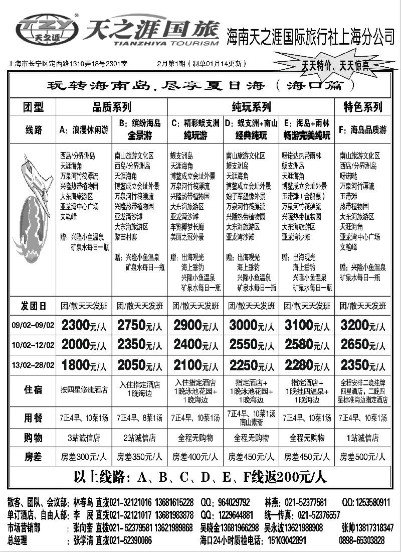 s52 海南天之涯国际旅行社