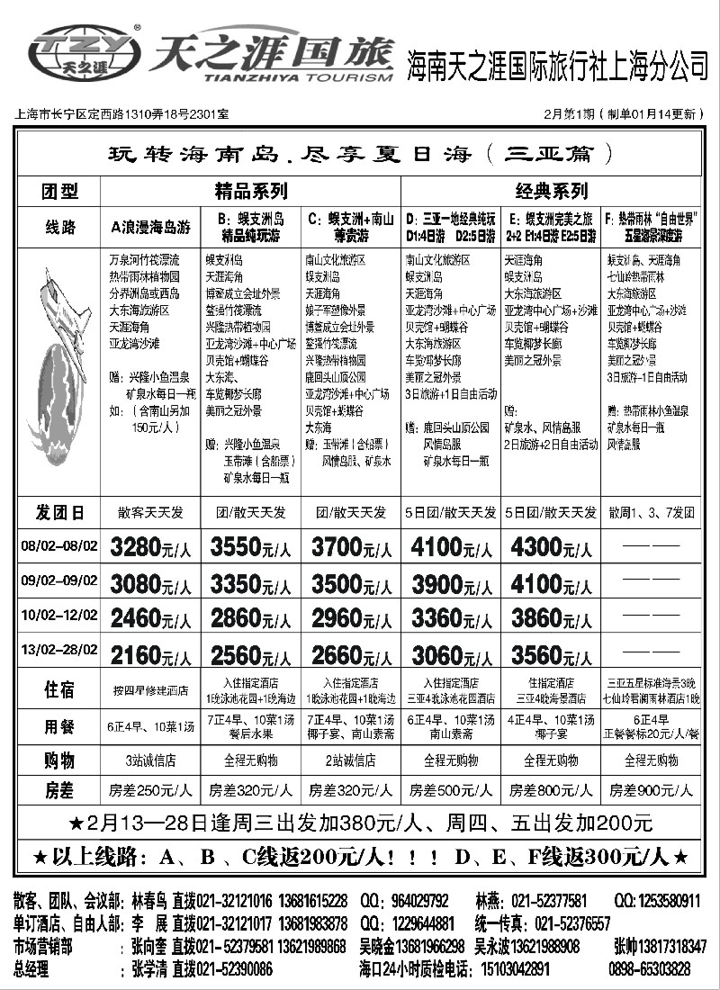 s53 海南天之涯国际旅行社