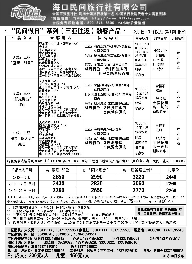 s54 海口民间旅行社