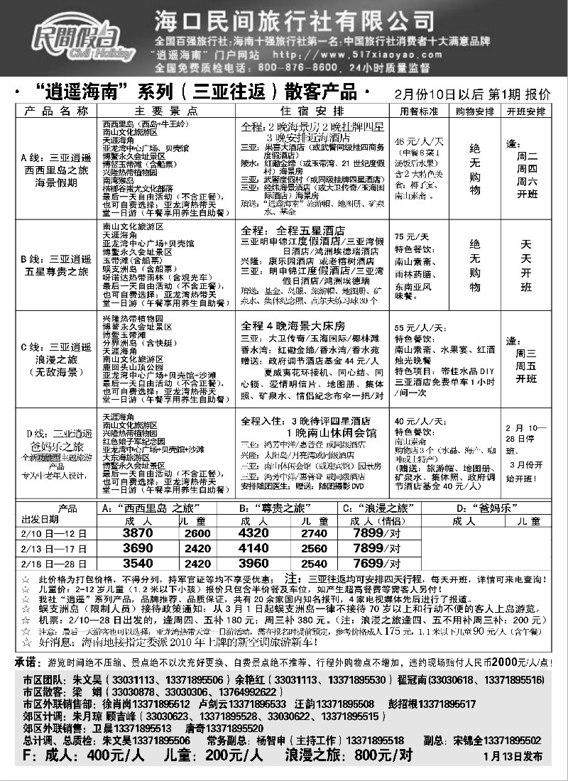 s55 海口民间旅行社