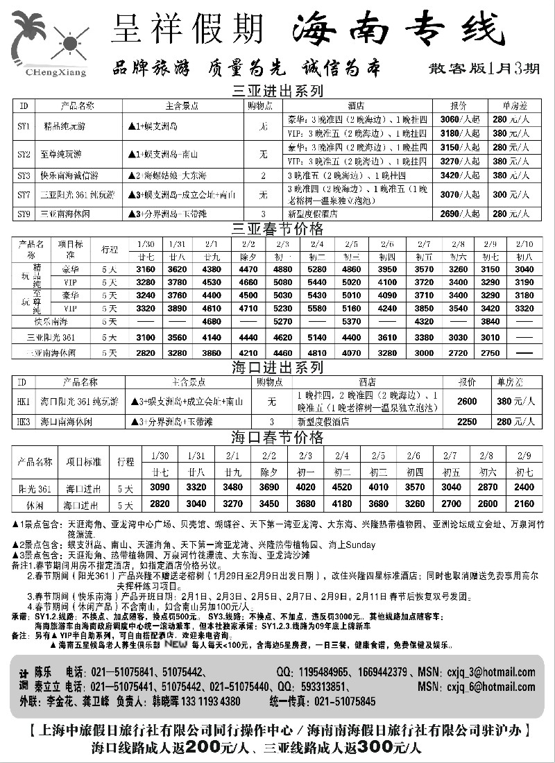 s56 呈祥假期--海南游