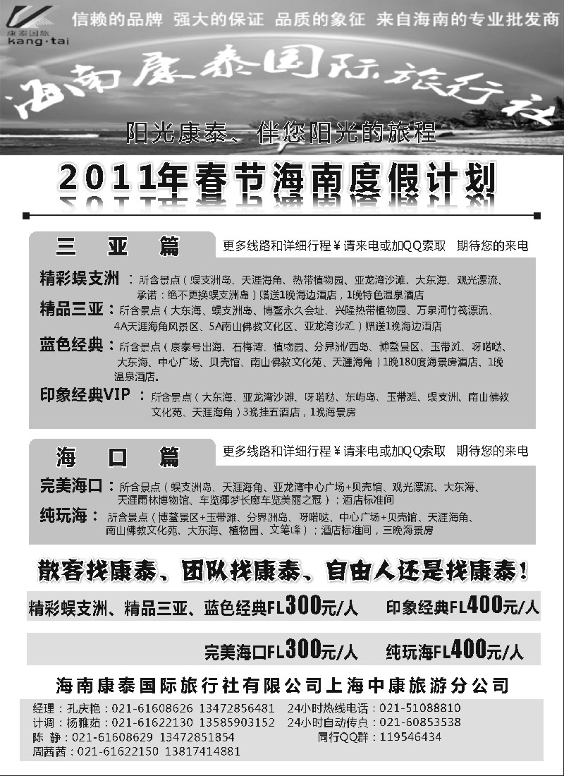 s57 海南康泰国际旅行社——阳光品质