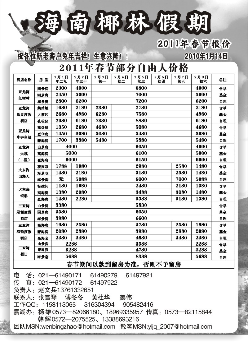 s59 海南椰林假期