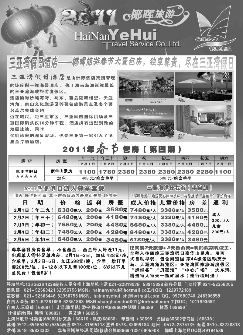 s60 海南椰晖旅行社