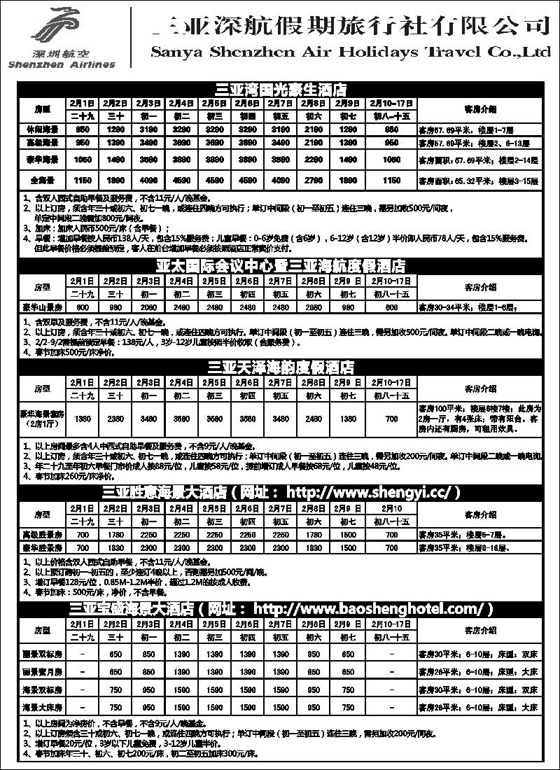 s62 三亚深航假期-三亚订房中心