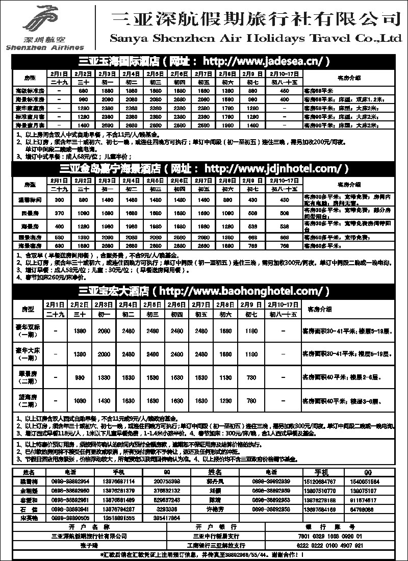 s63 三亚深航假期-三亚订房中心