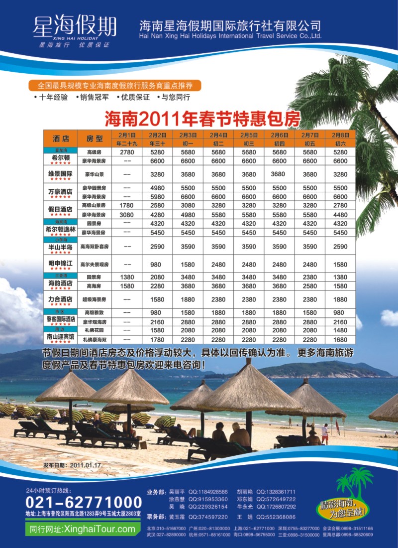 s拉页2 星海假期（上海）旅行社