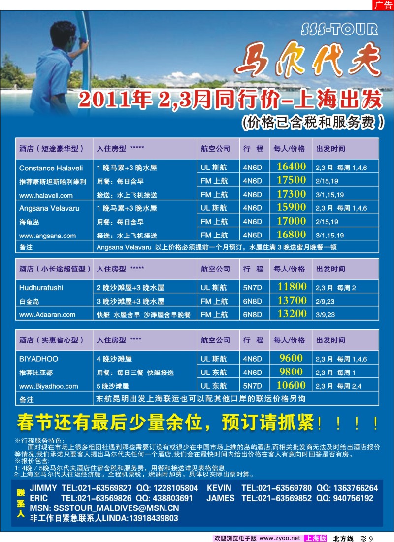 n彩9 上海东方和平国际旅行社有限公司.马尔代夫
