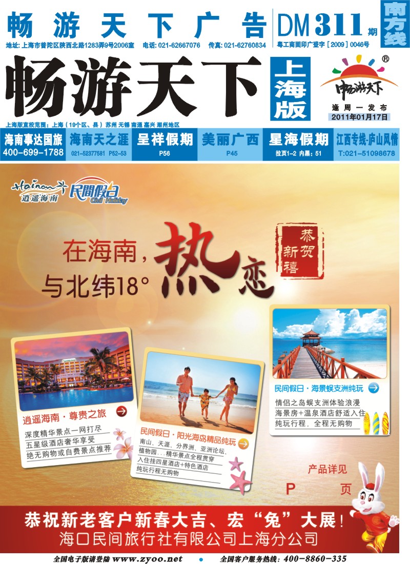 s封面 海口民间旅行社