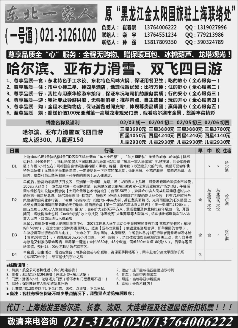 n40 东北一家人-地接联盟-上海联络处