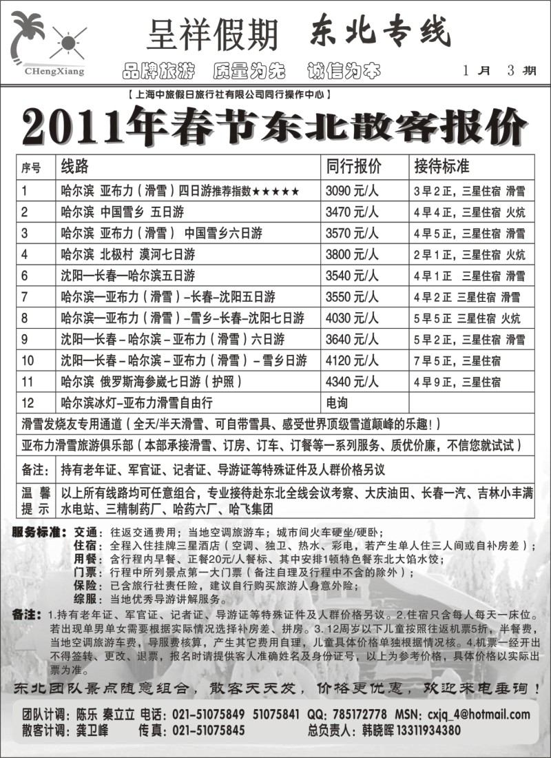 n44 呈祥假期--东北线