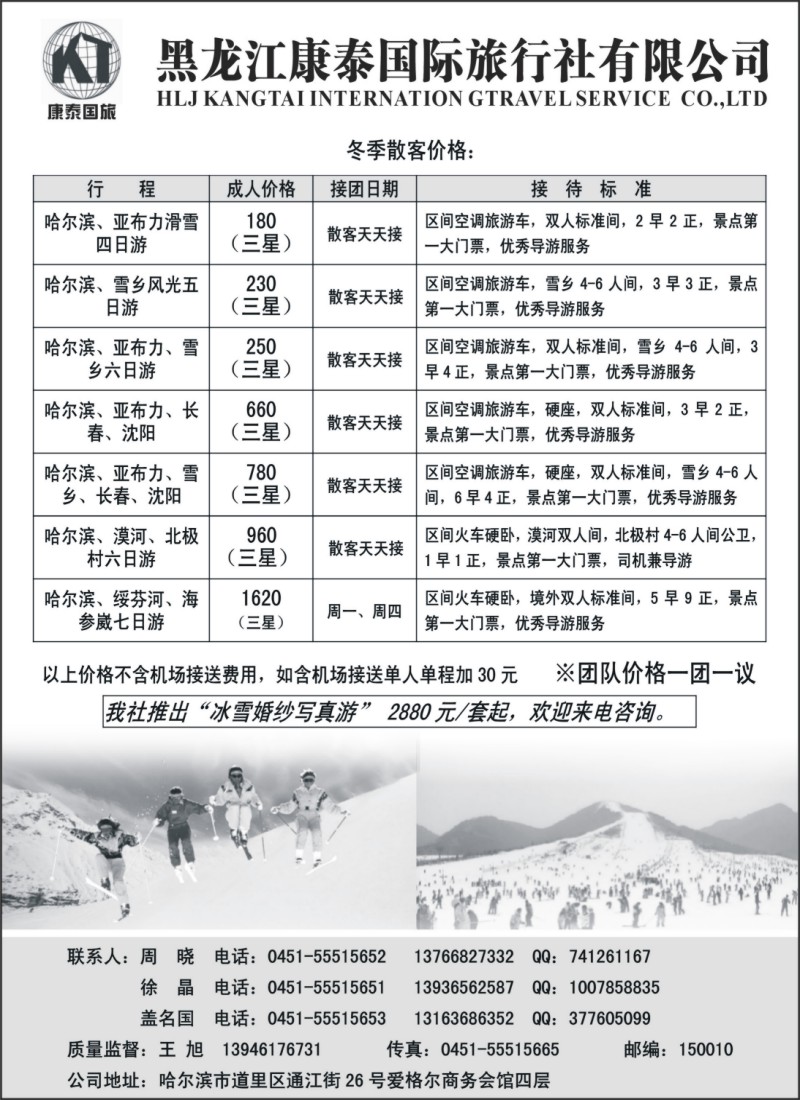 n52 黑龙江康泰旅行社有限公司
