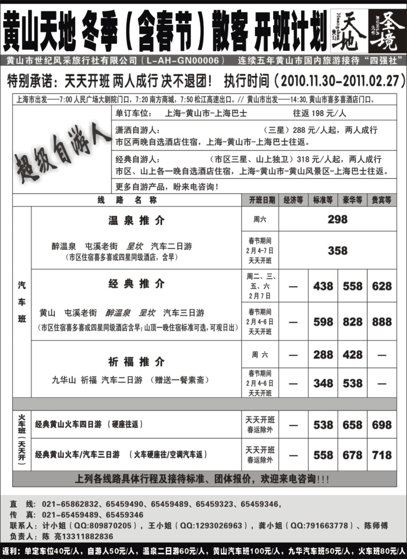 n25 黄山天地——九华圣境