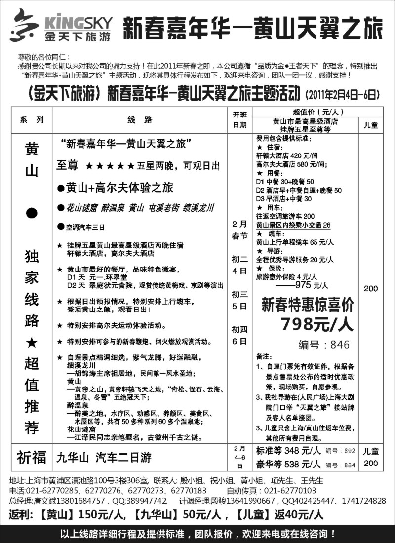 n26 金天下旅游——黄山天翼之旅