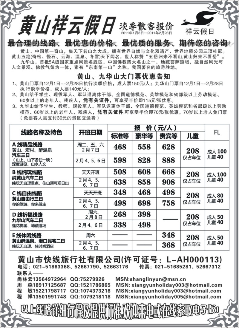 n29 黄山祥云假日