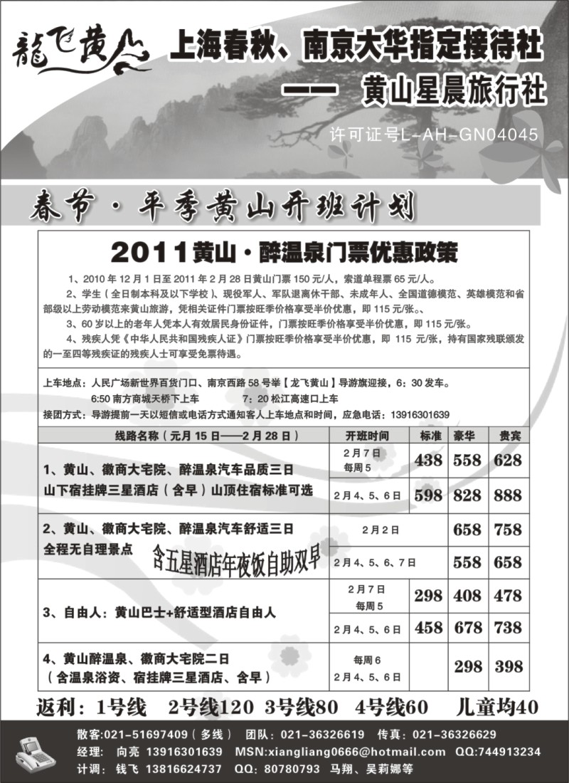 n32 龙飞黄山--黄山星晨旅行社