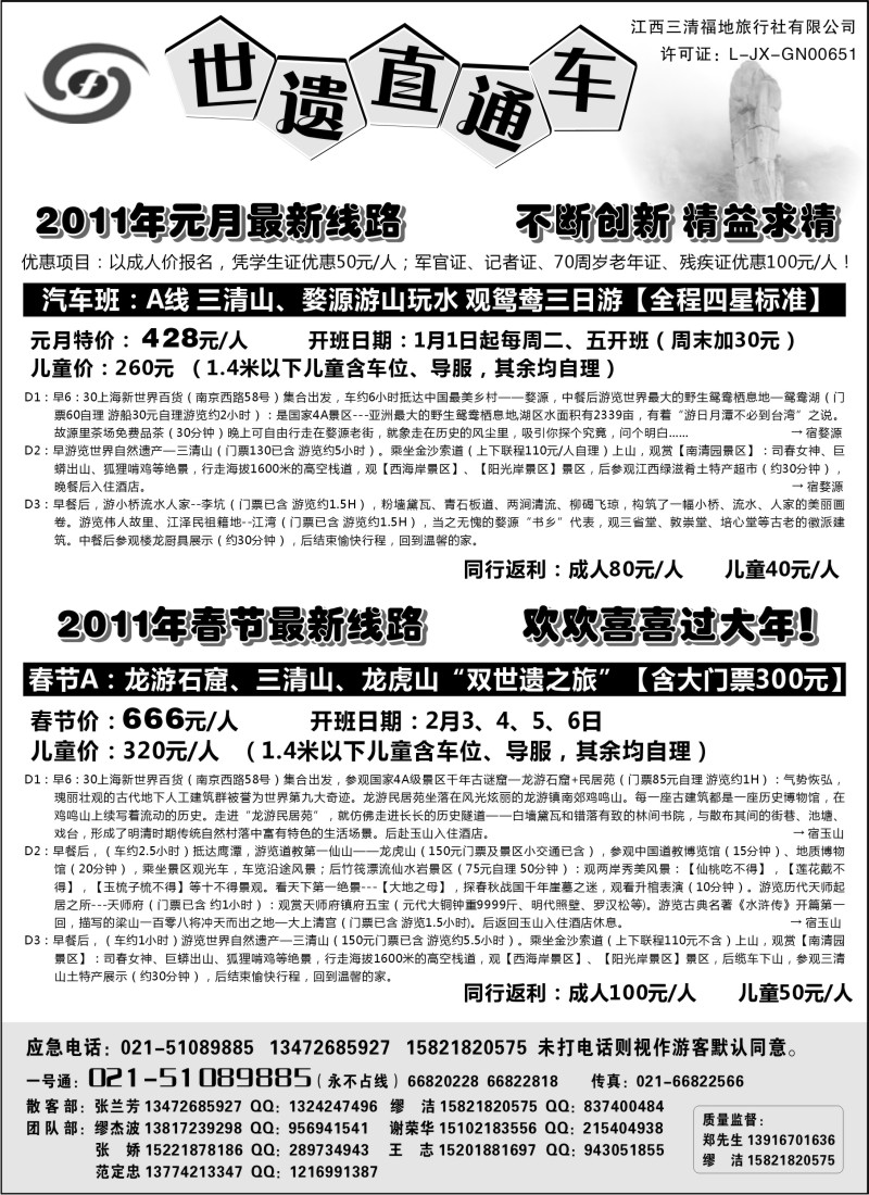s1 三清山、龙虎山特价——世遗直通车