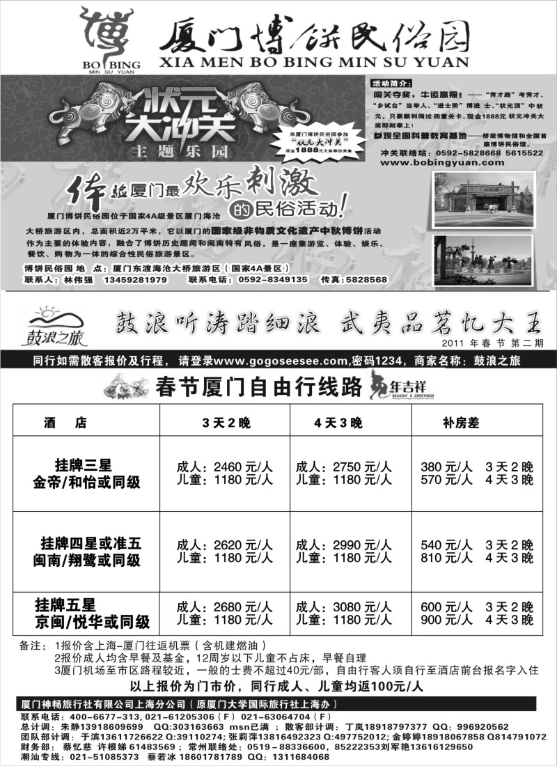 s13 厦门神畅（原厦大国旅） VS厦门博饼民俗园