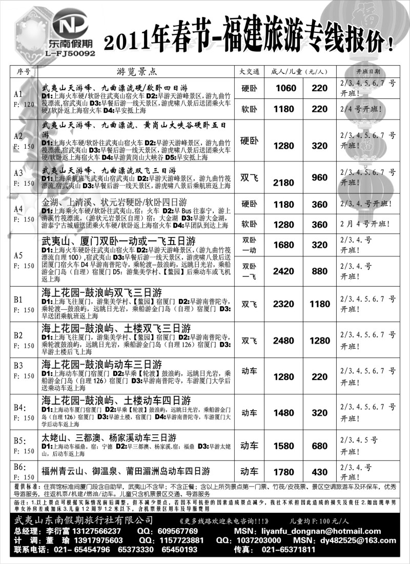 s5 东南假期