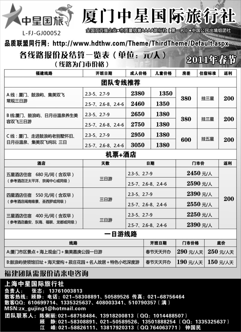 s7 厦门中星国旅---黄金周报价