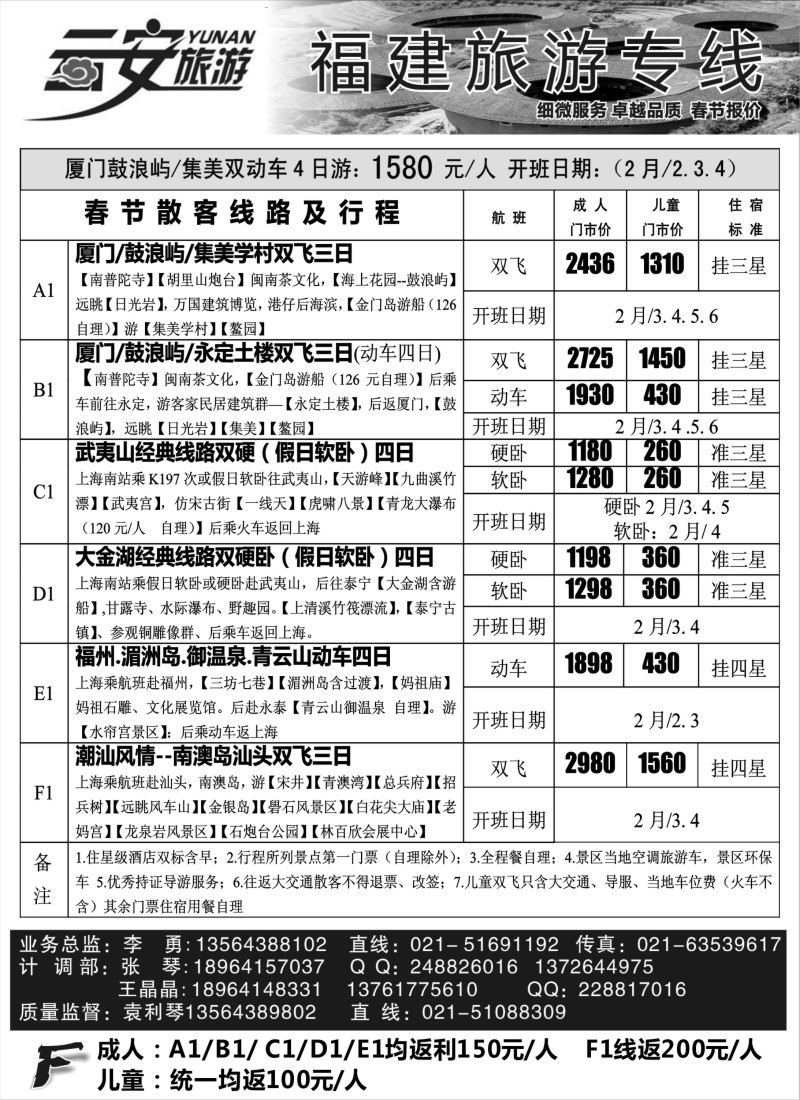 s9 云安旅游春节报价