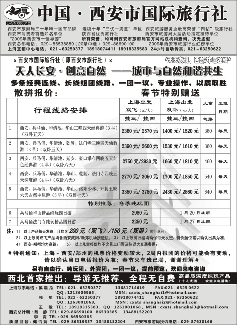 n56 西安市国际旅行社