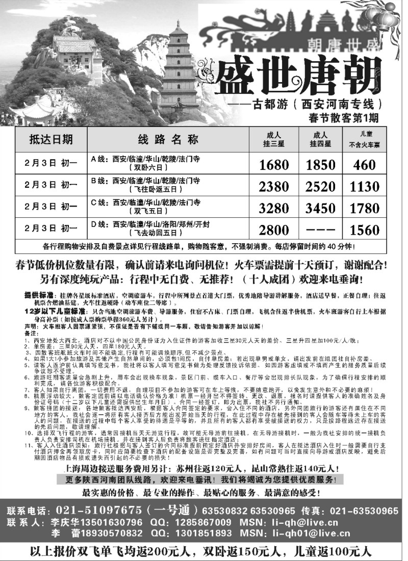 n58 盛世唐朝——西安河南专线