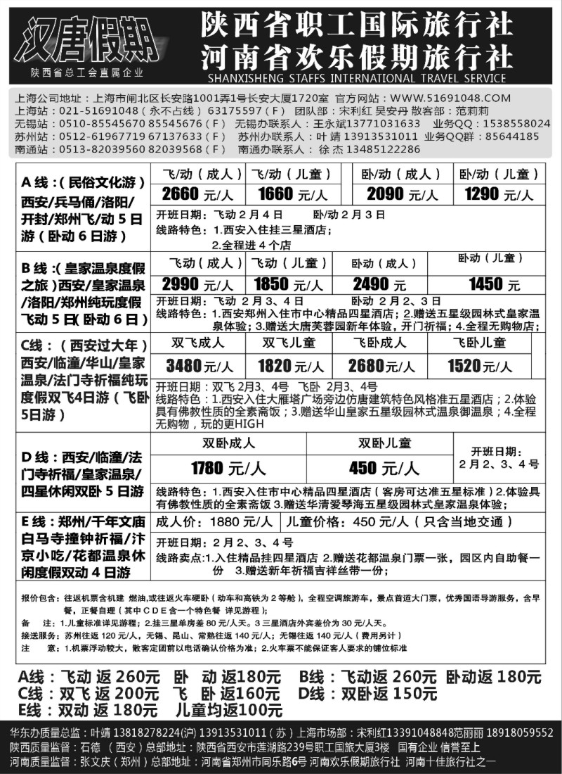 n59 汉唐假期--春节报价