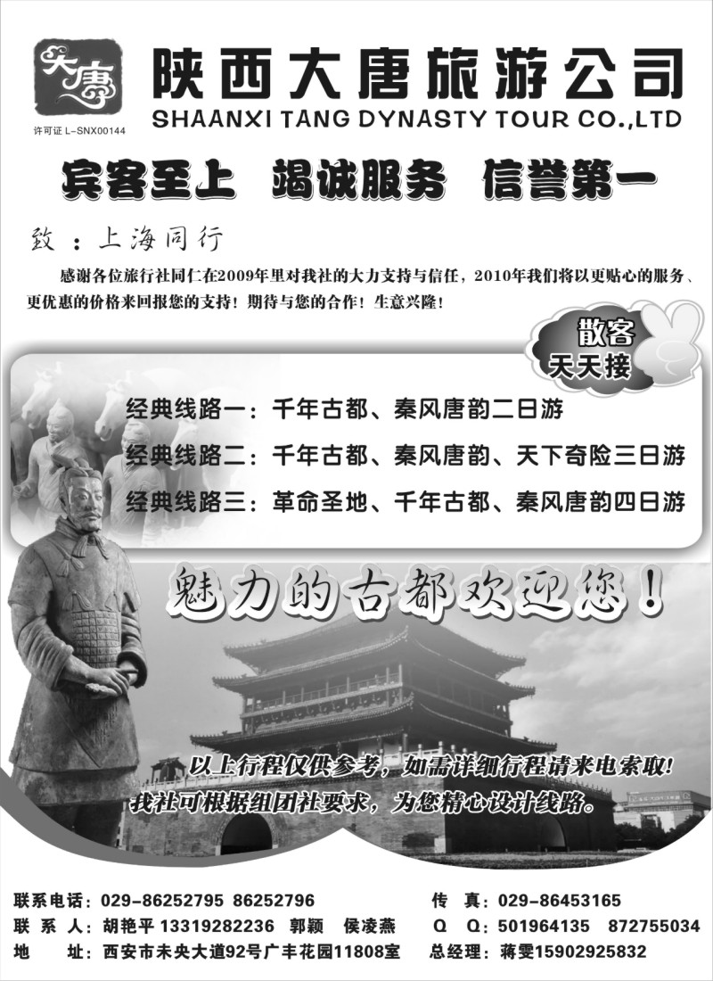 n62 陕西大唐旅行社